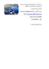 رسائل قانونية جزائرية - 0434 - الشرعية والمشروعية في مؤسسات المرحلة الإنتقالية في ظل التجربة التعددية.pdf