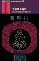 Lu K Uan Yu - Taoist Yoga Alchemy and Immortality.pdf