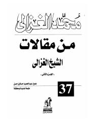 الشيخ محمد الغزالي..من مقالات الشيخ الغزالى الجزء الثانى.pdf