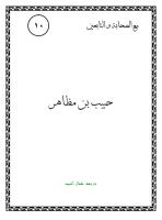 حبيب بن مظاهر.pdf
