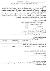 اختبار ف1 لمعذر عربية.doc