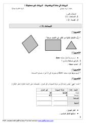تمرينات في مادة الرياضيات.pdf