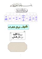 كيف نرتل القرآن برواية قالون.pdf