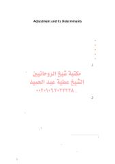 التكيف وعومله مكتبةالشيخ عطية عبد الحميد.pdf