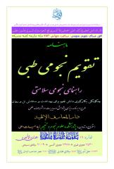 Taqwim-Tebbi-Jomaadaa2-1430.pdf