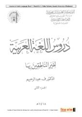 durusul lughah al-arabiyyah - buku 2.pdf