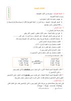 Physique 1AS Tahoulat Kimya.pdf