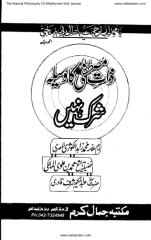 ZaateMustafaKaWaseela urdu islamic book hanfi books.pdf