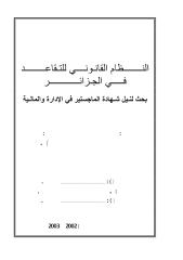 النظام القانوني للتقاعد في الجزائر.pdf