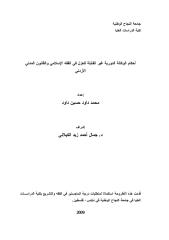 أحكام الوكالة الدورية غير القابلة للعزل في الفقه الإسلامي والقانون المدني الأردني.pdf