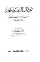 تاريخ ابن الريوندي.pdf