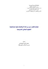 محمد نامي المحمادي2- رياضيات-بنائي-الزاهر المتوسطة.pdf