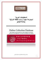 المخطوطات العربية بجامعة طوكيو.pdf