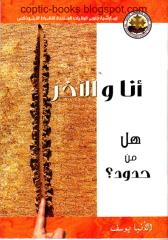 ana wl a5r coptic-books.blogspot.com .pdf